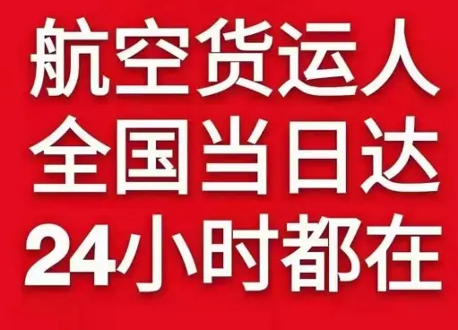 沈阳桃仙航空运输货物、航空货运:物流行业各岗位招聘
